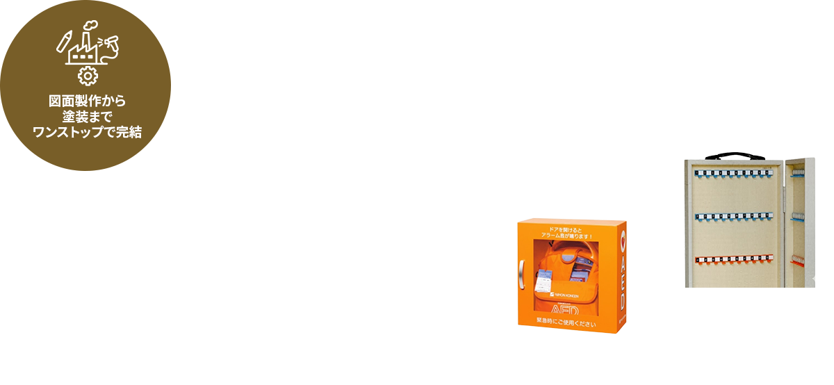 金属加工歴50年超和伸金属工業なら大丈夫！